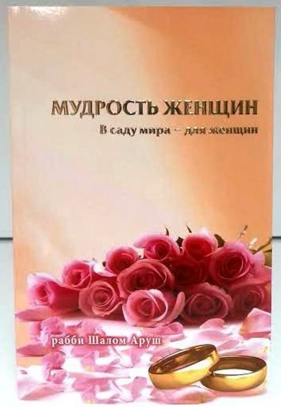 Women's Wisdom - Russian