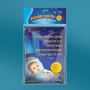 Musical Hamalach Hagoel For Boys