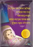 Musical Hamalach Hagoel For Girls