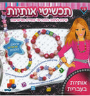 Jewlery Making Hebrew Letters With Stars