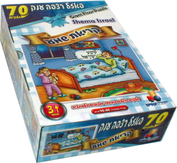Jigsaw Puzzle: Krias Shema - Boys - 70 Pcs