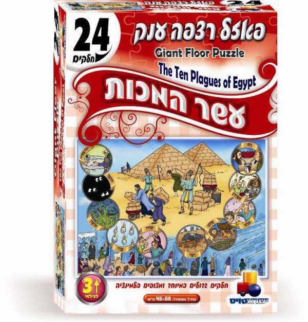 The Ten Plagues of Egypt - 24 Piece Floor Puzzle