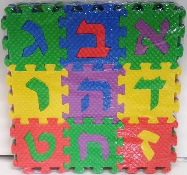 Alef - Bais Foam Puzzle Pieces - Multicolor