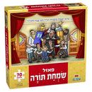 Jigsaw Puzzle: Simchas Torah (70 Pcs)