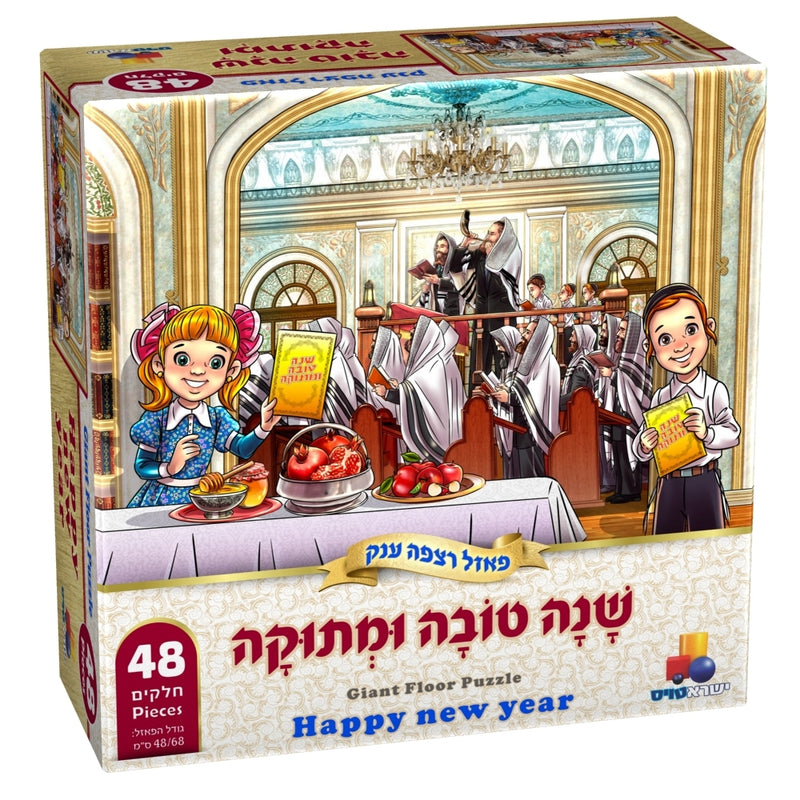 Jigsaw Puzzle: Happy New Year Giant Floor Puzzle (48 Pcs.)