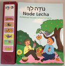 Talking Bencher: Nodeh Lecha Hebrew - Ashkenazi Accent