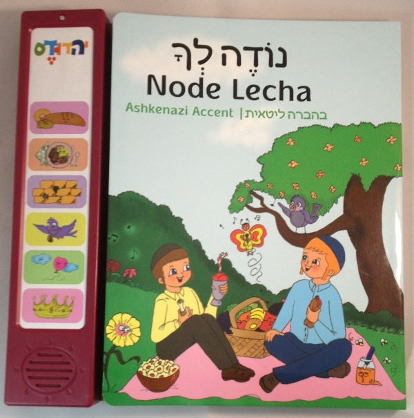 Talking Bencher: Nodeh Lecha Hebrew - Ashkenazi Accent