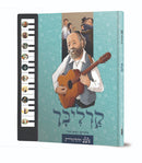 Rabbi Karleback Sing Along Song Book
