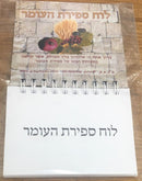 Sefiras Ha'Omer - Wall Magnet