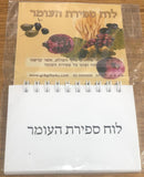 Sefiras Ha'Omer - Wall Magnet