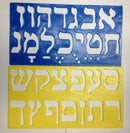 Stencils: Hebrew Letters - Blue & Yellow