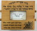 Sefiras Ha'Omer - Olive Wood
