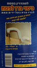 Pesach: Sink Faucet & Handle Covers - White