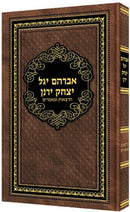 Avraham Yagel Yitzchak Yeranen - אברהם יגל יצחק ירנן