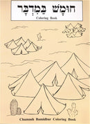 Sefer Devarim Coloring Book