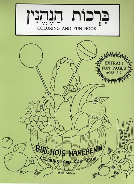 Jumbo Coloring Book - Brachos – Judaica Plaza