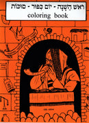 Rosh Hashanah / Yom Kippur / Sukkos Coloring Book
