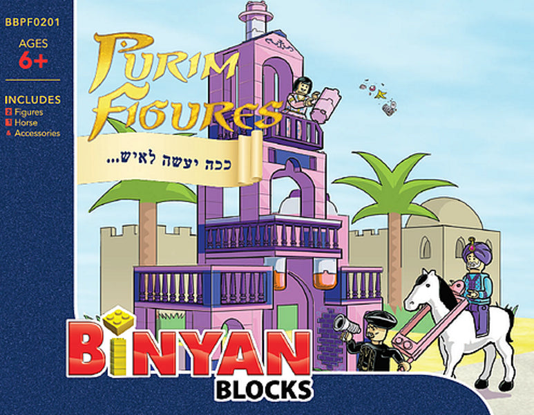 Binyan Blocks - Purim Figures