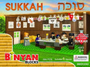 Binyan Blocks - Sukkah Set
