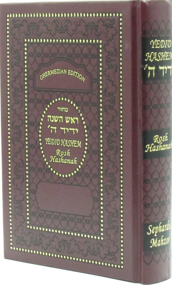 Interlinear Sephardic Machzor Yedid Hashem - Rosh Hashanah