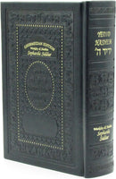 Interlinear Sephardic Siddur Yedid Hashem: Faux Leather - Weekday & Shabbos