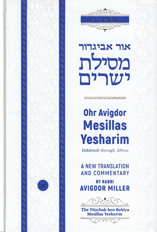 Ohr Avigdor: Mesilas Yesharim - Volume 1