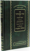 Sefer Ohr Avigdor On Tomer Devorah