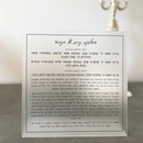 BT Shalom Collection: Lucite Chanukah Hadlakos Neiros Tabletop Card
