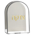 BT Shalom Collection: Lucite Tzedakah Box