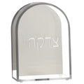 BT Shalom Collection: Lucite Tzedakah Box