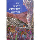 The Little Midrash Says 4: The Book of Bamidbar (Yiddish)
