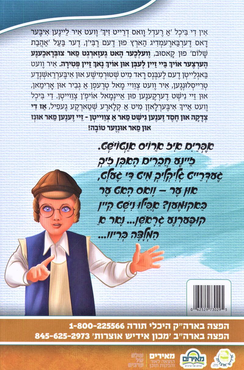 A Redel Vus Dreid Zich: Ahavas Shalom - Volume 9