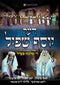Der Yosef Shpiel (DVD)