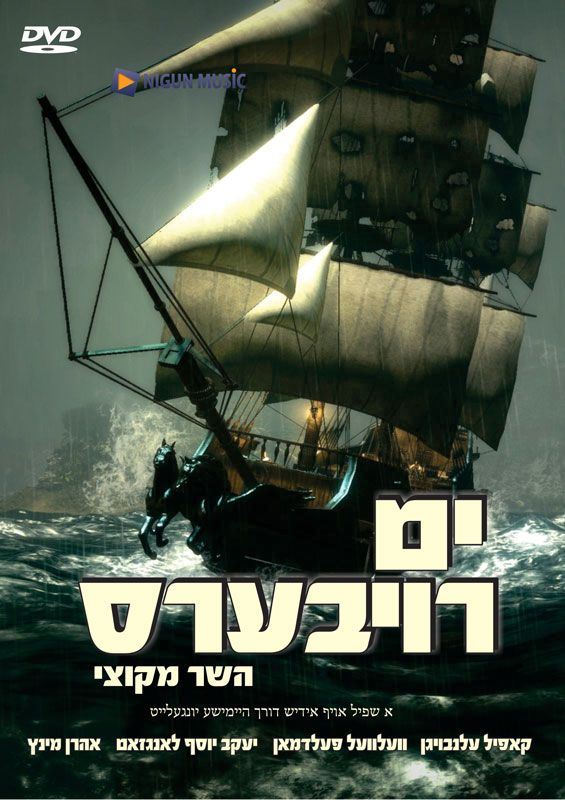 Yam Roibers (DVD)