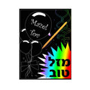 Scratch Blast Card - Mazal Tov