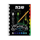 Scratch Blast Card - Shabbos