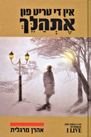 The Impact of As Long as I Live (Yiddish) - אין די טריט פון אתהלך