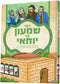 Tannaim Series: Rabbi Shimon bar Yochai - תנאים סעריע: רבי אליעזר בן הורקנוס