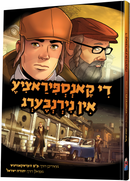 Di Konspiratze Nuremberg - די קאנספיראציע אין נירנבערג