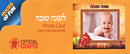 Crystal Crafts - L'shana Tova Photo Card