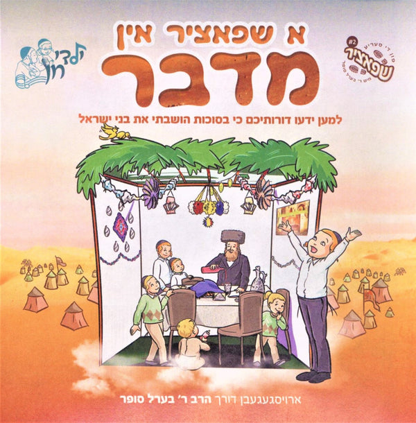 A Shpatzir In Midbar [Yiddish]