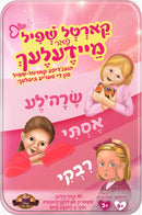 Card Game For Girls [Yiddish]