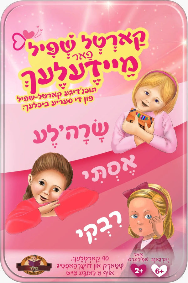 Card Game For Girls [Yiddish]