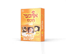 Oiber Chuchem - Gedolei Yisrael (תש"ה - תש"נ)