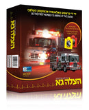 Hatzalah Go (Stratego)