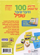 My First 100 Words Activity Game (Yiddish)