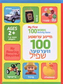 My First 100 Words Activity Game (Yiddish)
