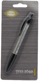 Tefillas Haderech Pen