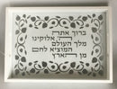 Challah Tray: Wood & Glass - Laser Cut - White: Hamotzi Design: Small