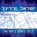 Bayis Neeman B'yisroel (CD)